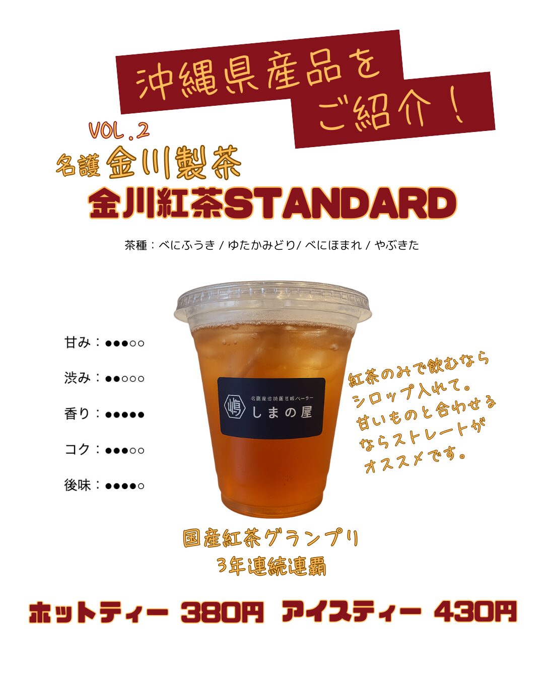 金川紅茶チラシ