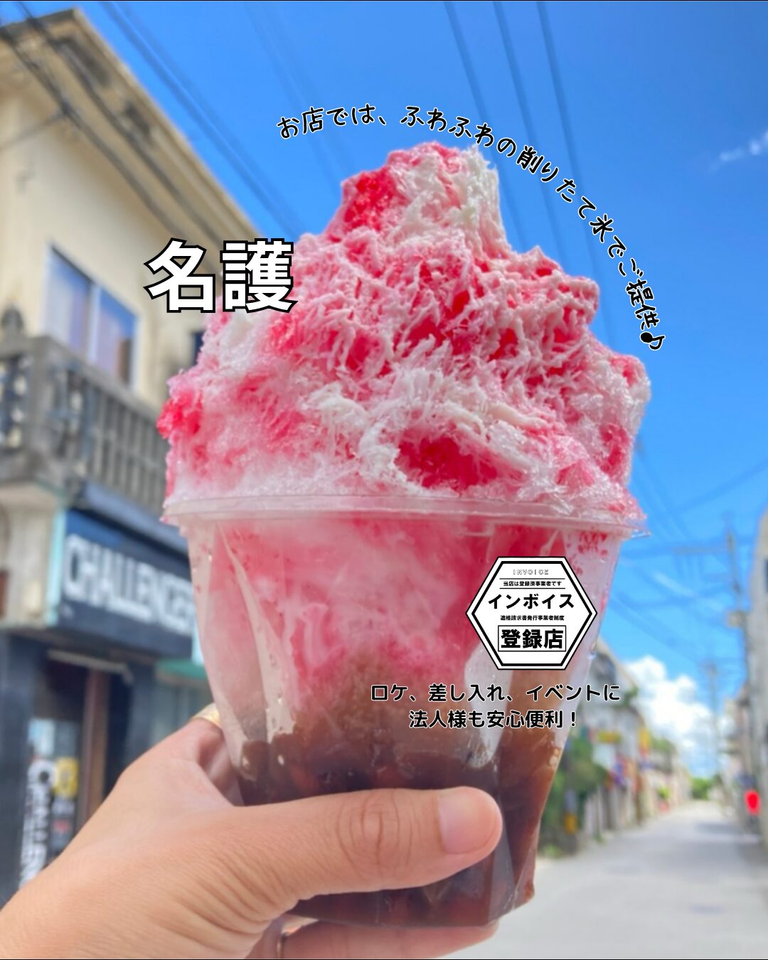 沖縄ぜんざいをイメージした爽やかな背景